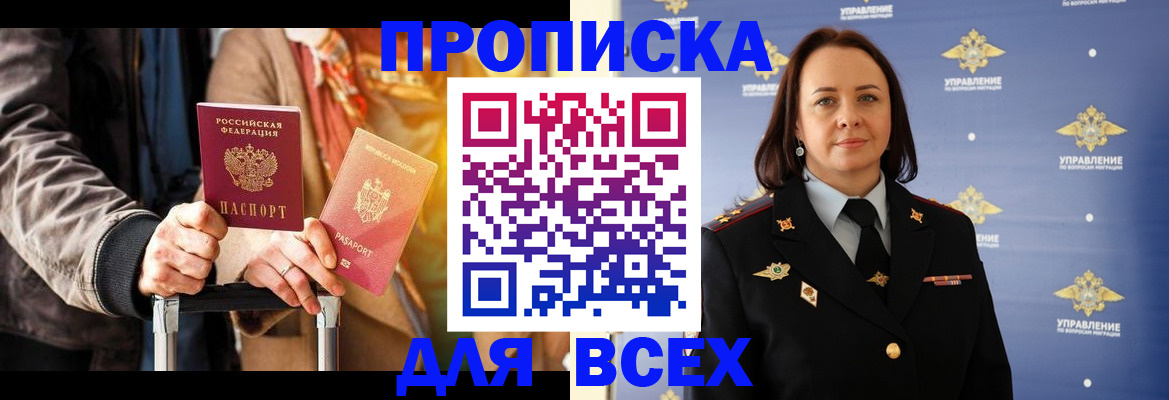 временная регистрация адрес в Советском