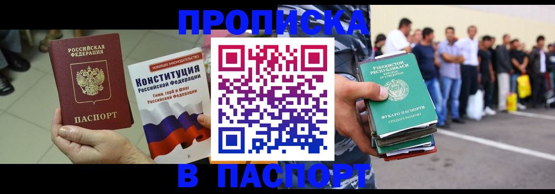 прописка поиск в Советском