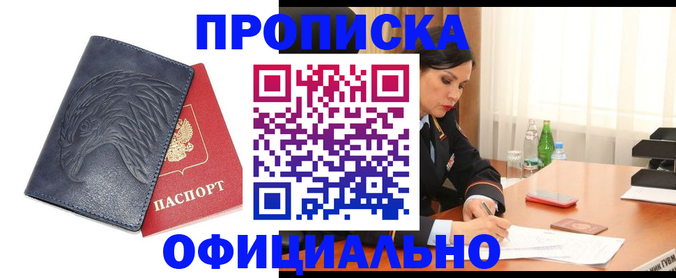 временная регистрация для школы в Советском