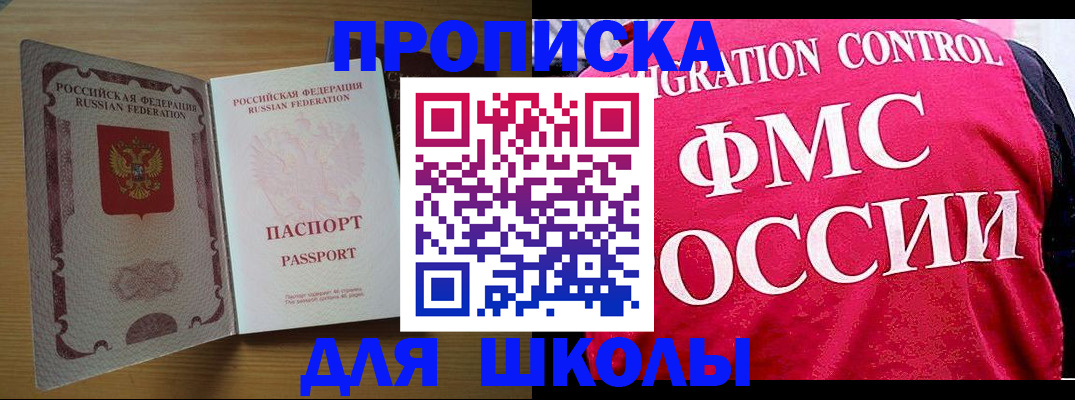 прописка 2025 в Советском
